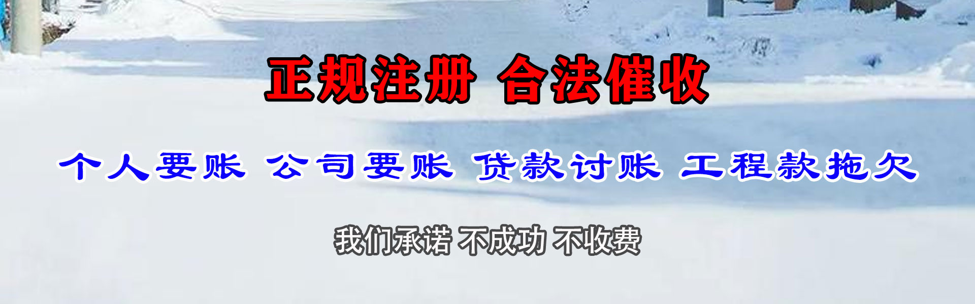 赤壁收债公司
